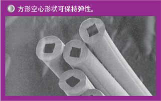 方形空心形状可保持弹性。