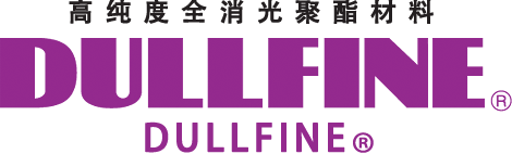 高纯度全消光聚酯材料 DULLFINE&reg;