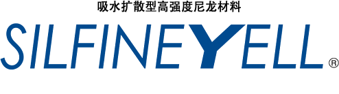 吸水扩散型高强度尼龙材料 SILFINEYELL&reg; SILFINEYELL&reg;